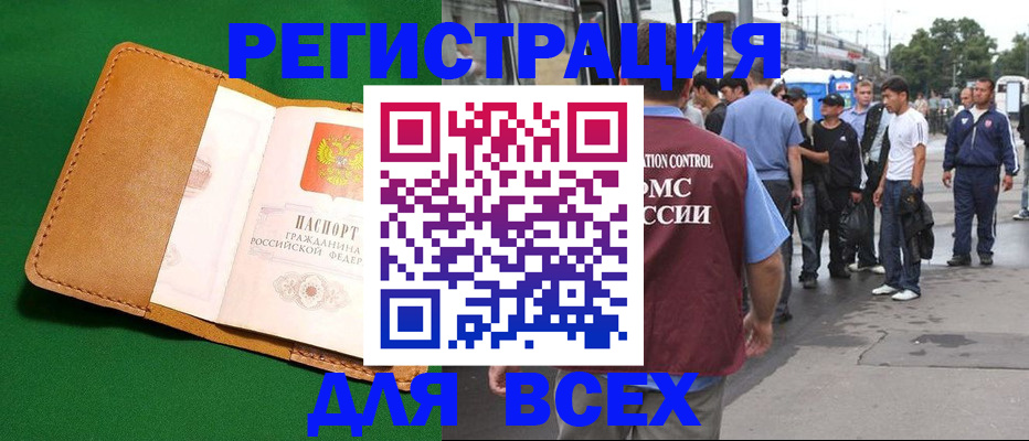 прописка в Конаково